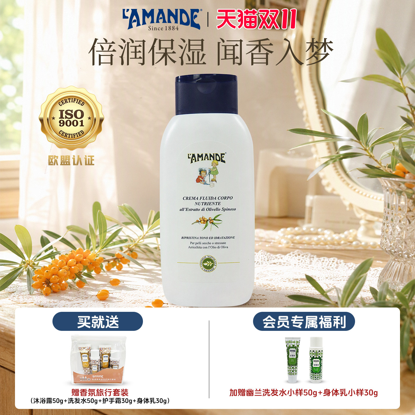 爱曼德沙棘果精华滋养润肤乳液秋冬皮肤干燥保湿身体乳意大利进口