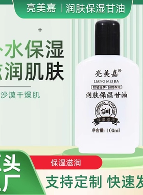 甘油美国润肤护肤滋润保湿纯正防裂油补水老牌全身可用防干燥精油