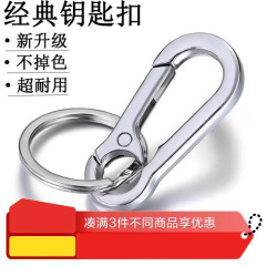 304不锈钢钥匙扣汽车钥匙链挂件加厚锁匙扣男士挂件圈高档快挂环