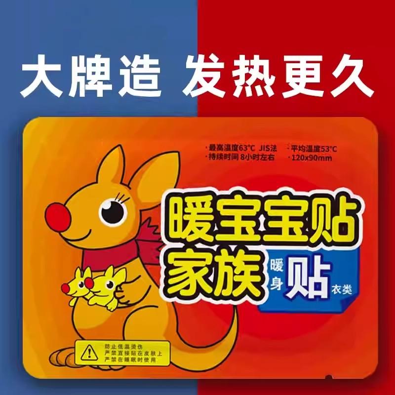 暖宝宝发热贴自发热暖身贴大号暖贴发热8小时持久长效防寒保暖贴