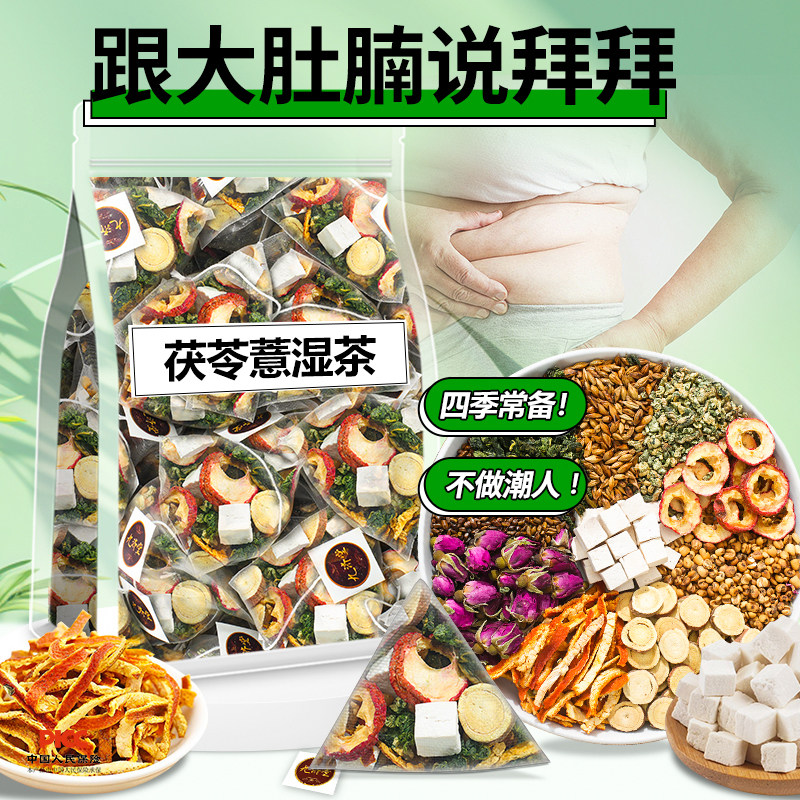 茯苓薏米茶山楂荷叶陈皮玫瑰花薏米决明子桑叶组合花草茶养生茶包