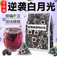 藍(lán)莓桑葚黑枸杞茶熬夜養(yǎng)生茶