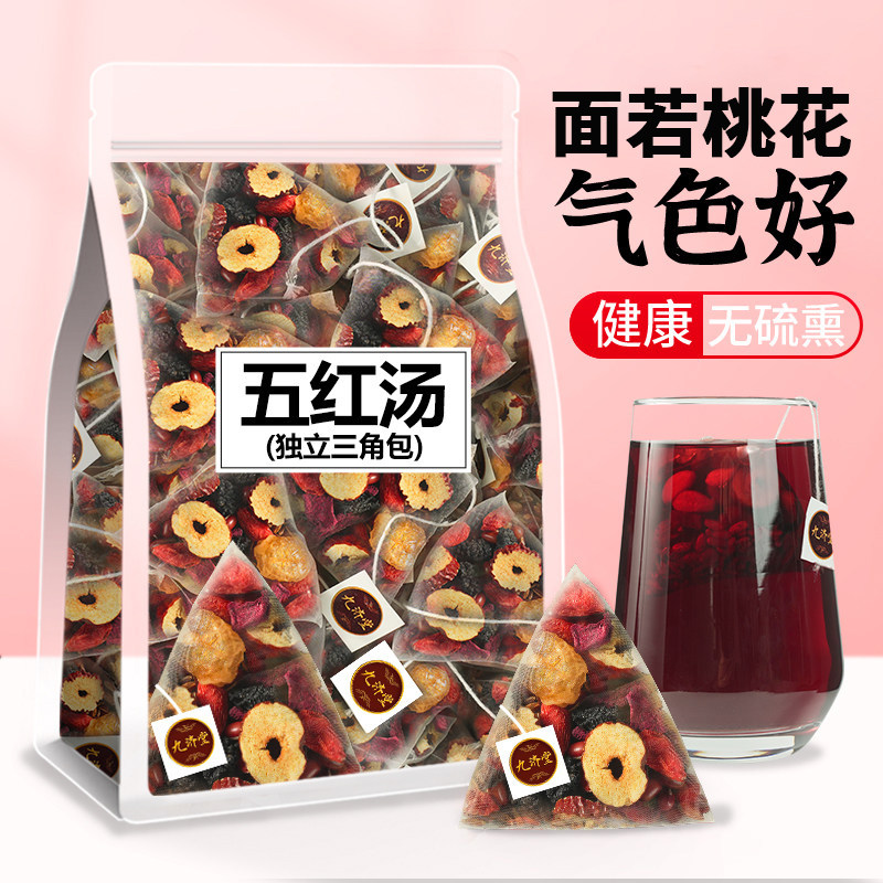 五红茶桂圆枸杞红米红豆免煮五红汤原材料茶包秋冬天热泡养生茶女