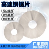高速钢锯片白钢切口锯片铣刀支持定做锯片铣刀非标40 200mm