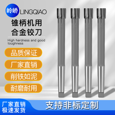 镶硬质合金锥柄机用焊接钨钢铰刀