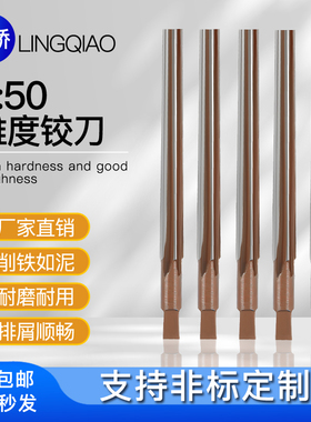 1:50加长手用锥度销子铰刀合工钢1比50手用绞刀 4 6 8 10 12 14mm