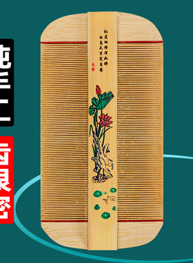 篦子梳去头屑头虱超密齿梳除跳蚤儿童老式加密刮头梳头专用竹梳子