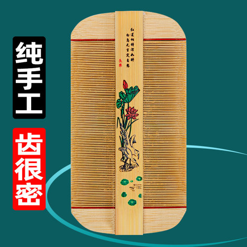 篦子梳去头屑头虱超密齿梳除跳蚤儿童老式加密刮头梳头专用竹梳子
