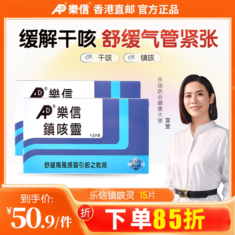 香港乐信进口镇咳灵儿童成年人咳嗽镇咳药止咳干咳2件装