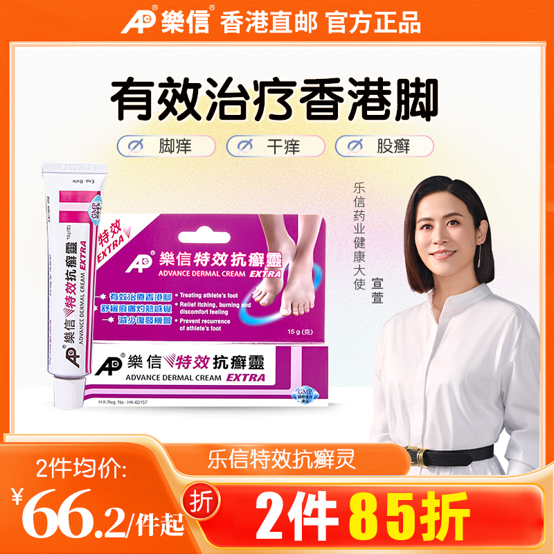香港乐信进口特效抗癣灵软膏足癣脚癣脚干裂脚痒香港脚股癣正品