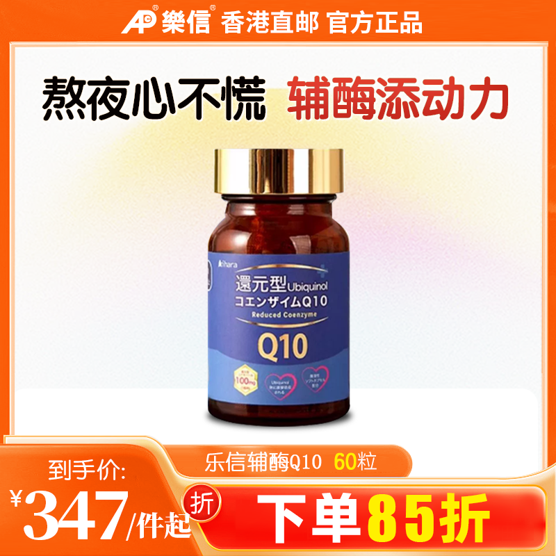 日本原装进口乐信还原性辅酶Q10