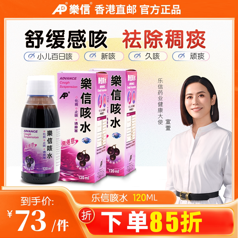 香港乐信进口咳水儿童咳嗽化痰祛痰止咳成年人咳嗽药2件装