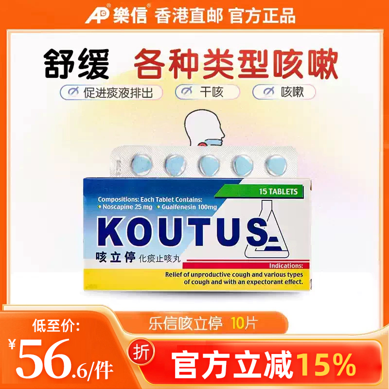 香港乐信咳立停感冒咳嗽化痰止咳丸儿童进口咳嗽药成年人干咳祛痰