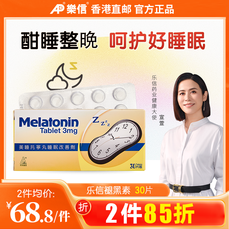 褪黑素乐信加拿大进口改善睡眠