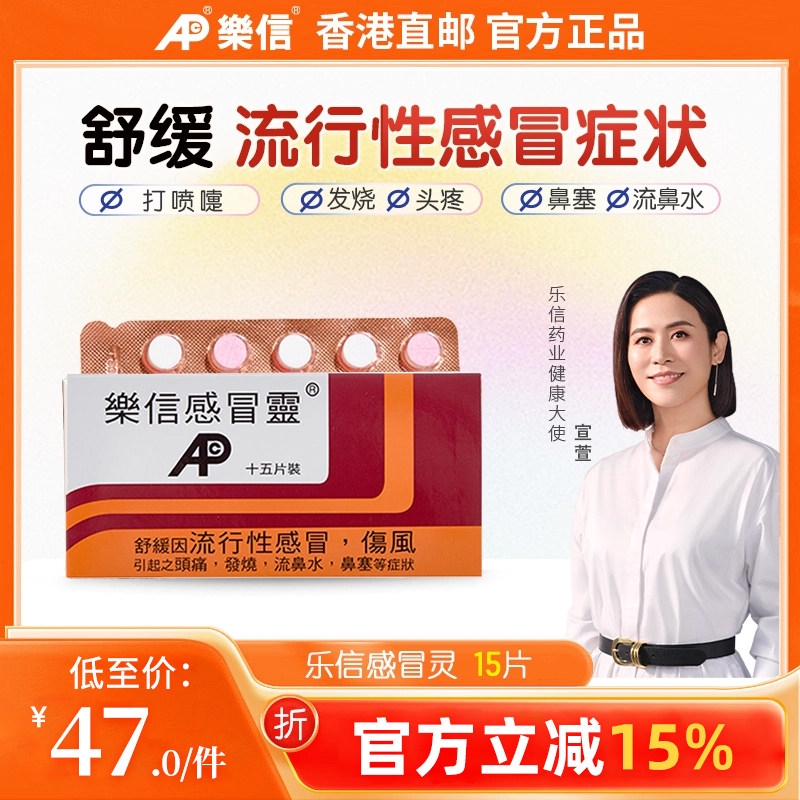 香港乐信进口感冒药发烧头痛鼻塞流鼻涕咳嗽成人流行性感冒灵临期