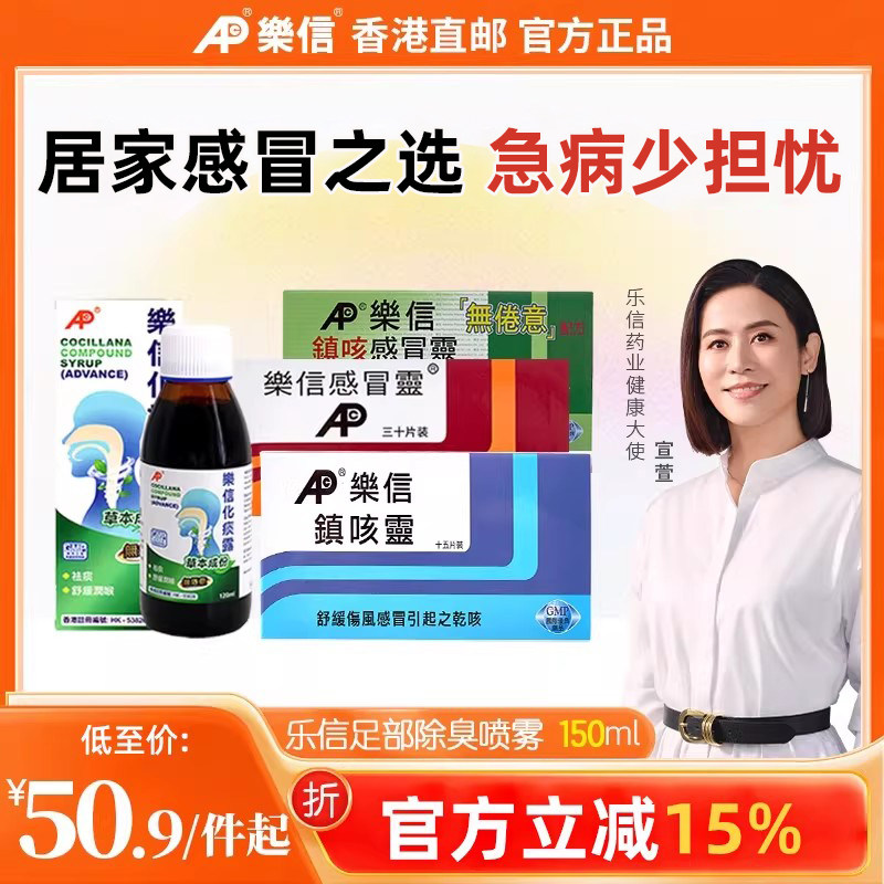 香港乐信进口感冒药镇咳感冒灵头痛灵咳水化痰素止咳