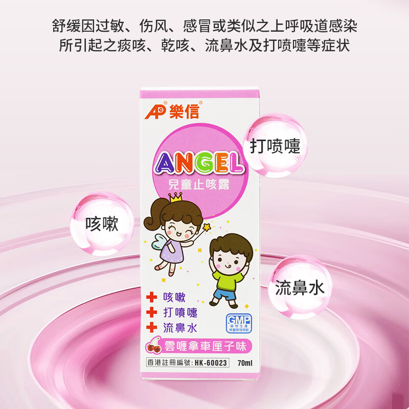 乐信 儿童止咳露70ml/瓶 香港原装进口 用于小儿感冒引起的咳嗽