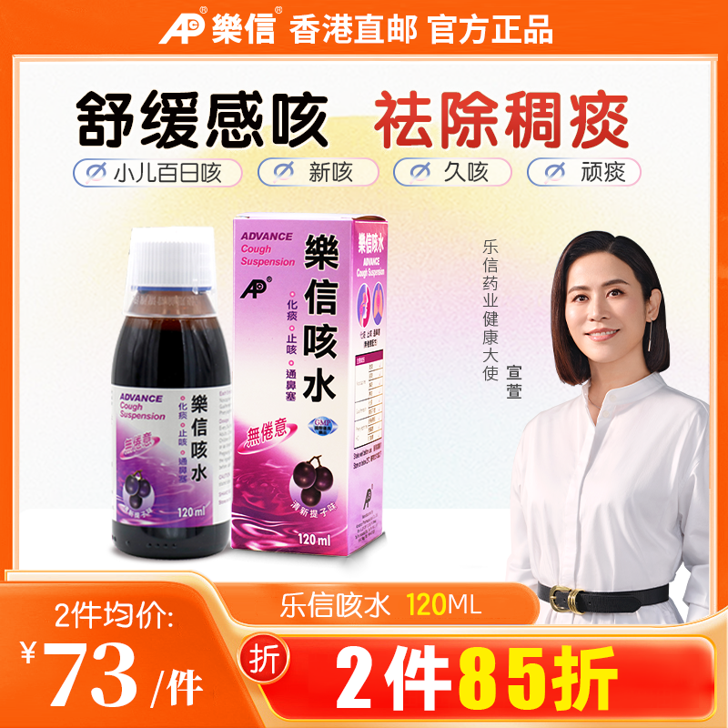 香港乐信咳水小儿童咳嗽化痰祛痰止咳糖浆通鼻塞成年人进口咳嗽药