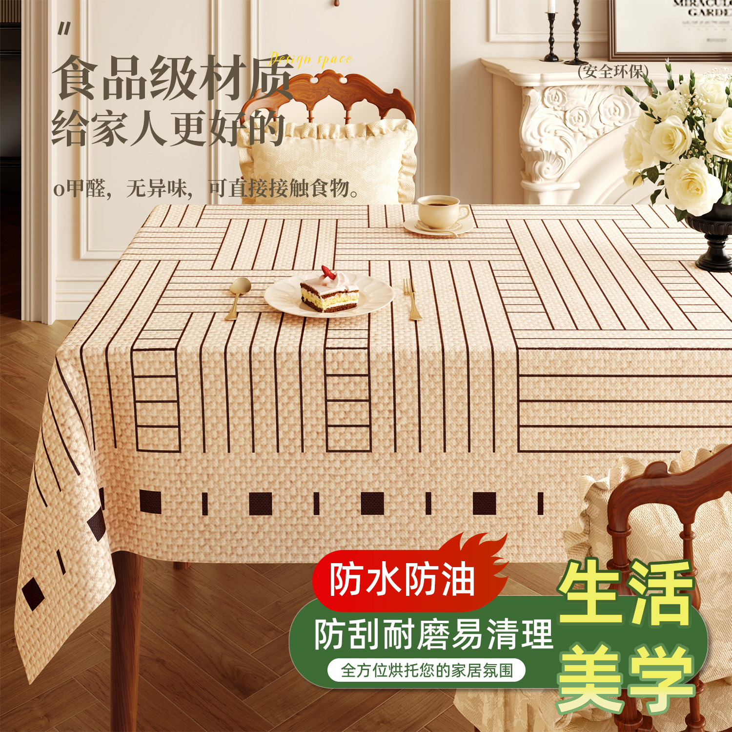 桌布防水防油免洗餐桌垫轻奢高级感pvc防烫餐桌台布复古茶几盖布