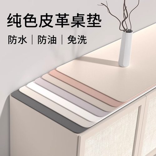 简约皮革电视柜垫防油防水免洗