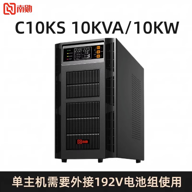 在线式不间断电源南勋