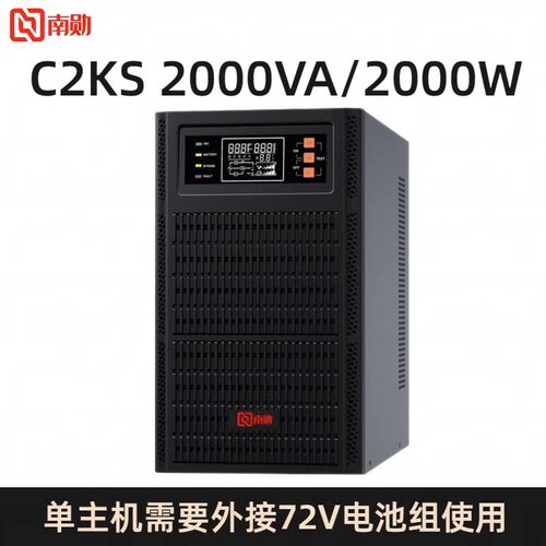 在线式不间断电源南勋