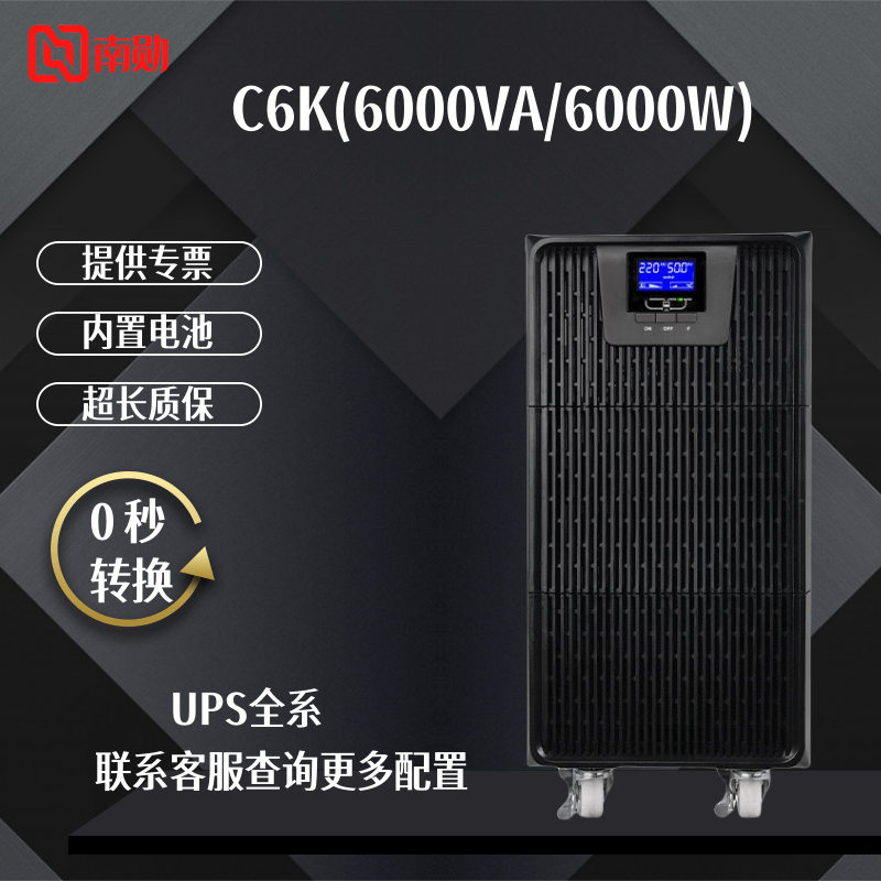 在线式不间断电源南勋