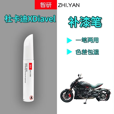 适用于杜卡迪xdiavel摩托车补漆笔黑色外壳油箱划痕修复绿色喷漆
