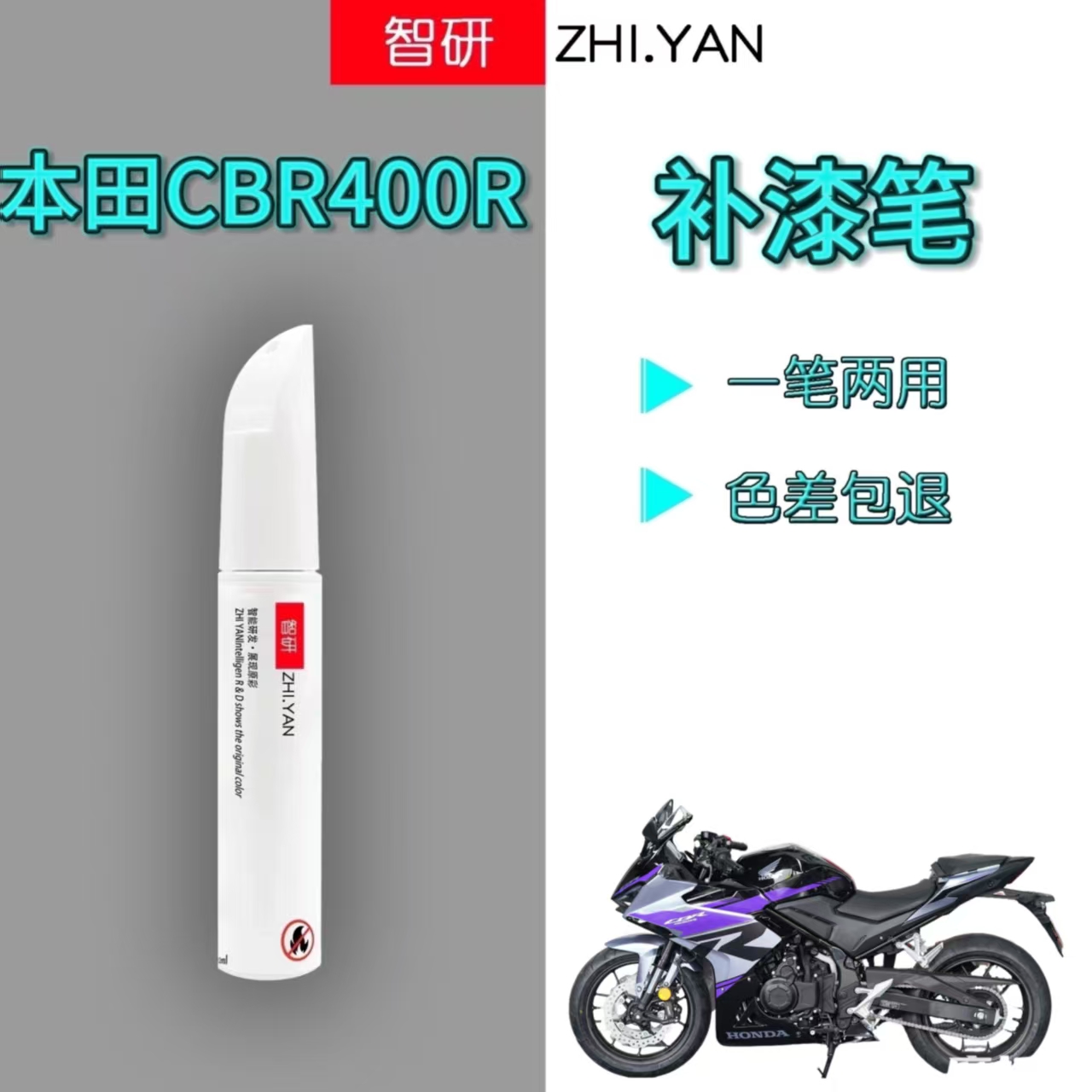 适用本田CBR400R摩托车红色补漆笔外壳油箱划痕修复黑色自动喷漆