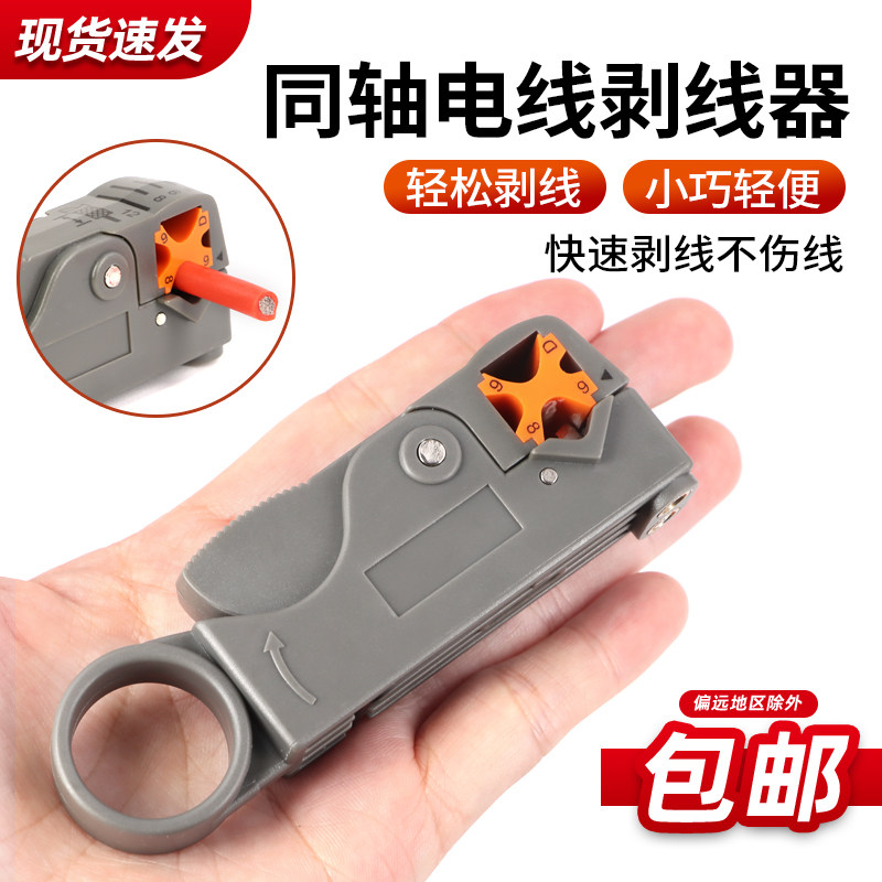 同轴电缆剥线器 剥线钳 剥线刀 多功能双刀 网络工具网线钳 包邮