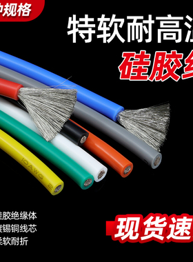 硅胶线特软耐高温软线航模线新能源镀锡铜芯30 28 24 22 18 16AWG