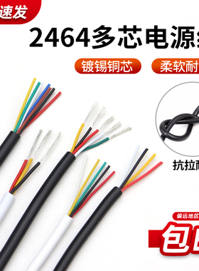 2464多芯护套电源线30 26 24AWG延长线信号控制软线 2/3/4/5芯