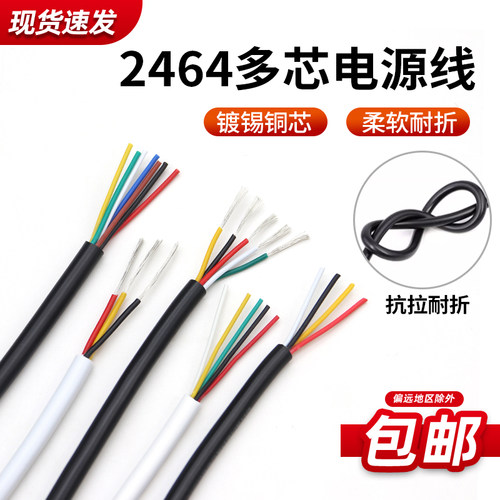 多芯2464多芯护护套信号控制软线
