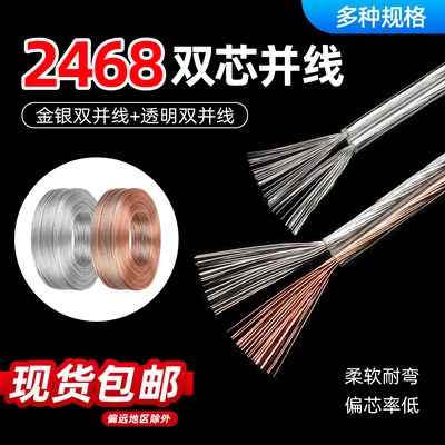 美标2468双芯线双透明LED灯条线