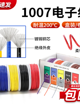 盒装1007美标电子线16 18 20 24 26 28awg导线引线电路板焊锡线