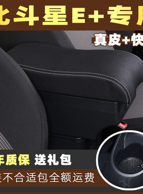 适用铃木北斗星e+扶手箱专用手扶箱中央储物改装配件全车内饰改装