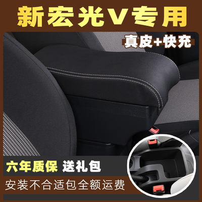 五菱宏光v扶手箱专用新宏光v手扶箱新款中央储物改装配件全车内饰