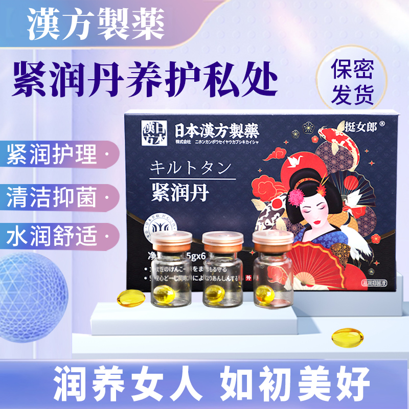 日本漢方製薬挺女郎紧润丹私处护理液滋润抑菌私密保养松弛收紧丹