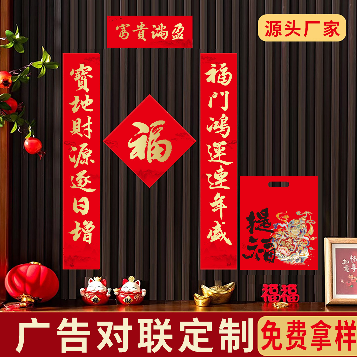 羊年2027广告对联定制春联福字新春套装大礼包定做公司银行印logo