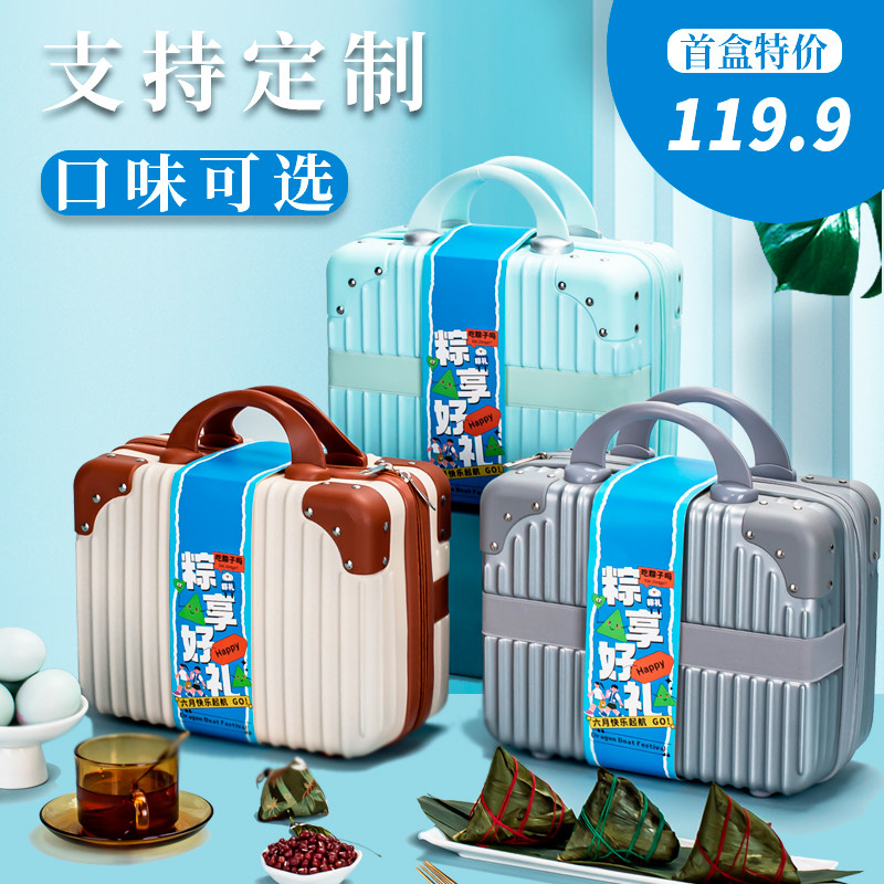 隆君斋嘉兴粽子礼盒装团购定制logo蛋黄肉端午节行李箱伴手礼送礼