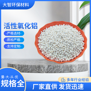 高强高吸活性氧化铝AB罐吸附干燥塔空压机氧化铝球除氟剂厂家现货