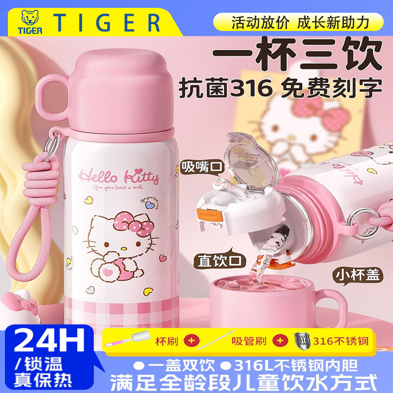 日本虎牌hellokitty儿童保温杯女孩2026新款小学生上学专用陶配件