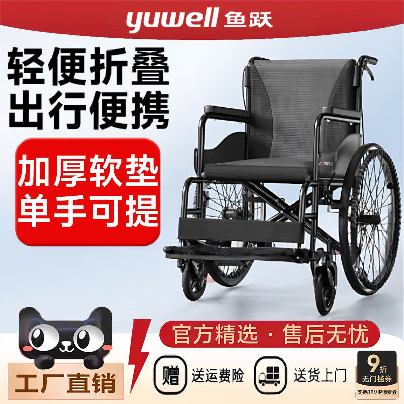 鱼跃轮椅补贴折叠轻便老年人专用瘫痪带坐便器医院手动代步车配件