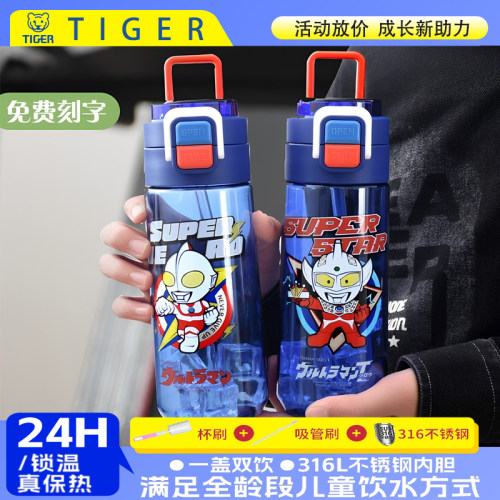 日本虎牌新款奥特曼儿童水杯男孩上学专用Trian双饮杯子便携配件