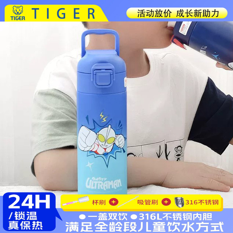 日本虎牌奥特曼儿童保温杯男孩上学专用款2026新款316食品级配件