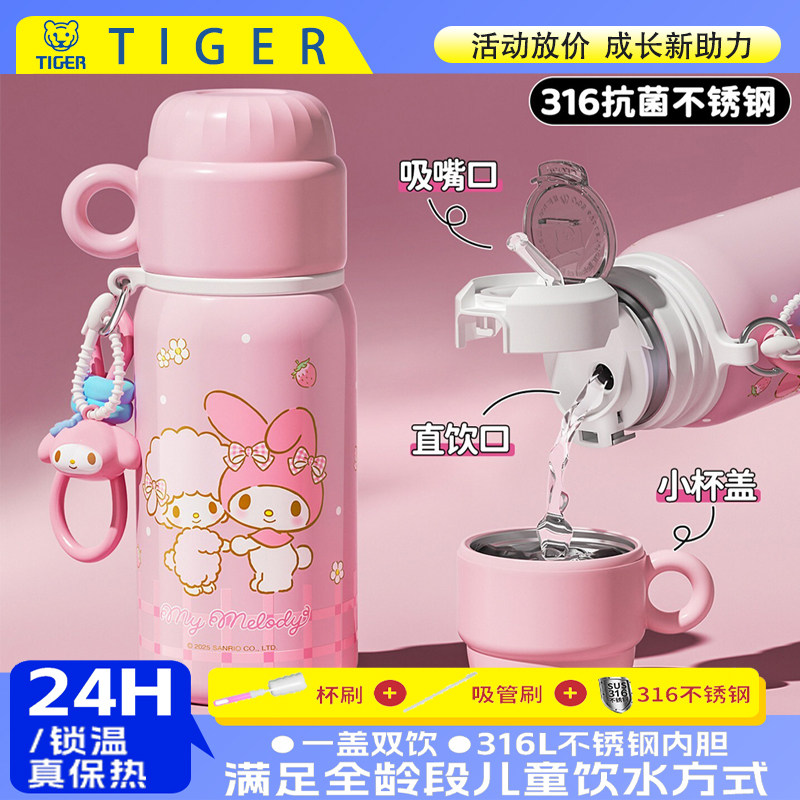 日本虎牌美乐蒂儿童保温杯女孩高颜值水杯小学生上学专用水壶配件