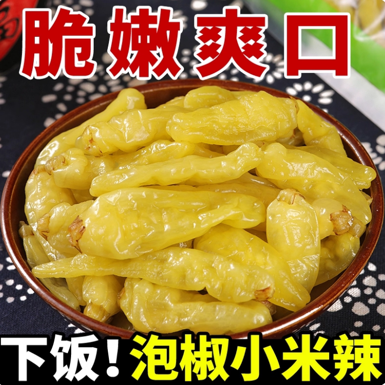 泡椒小米辣泡野山辣椒新鲜自制泡菜泡萝卜大包装凤爪调料批发调料