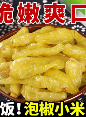 泡椒小米辣泡野山辣椒新鲜自制泡菜泡萝卜大包装凤爪调料批发调料