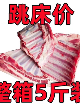 5斤羊排骨带肉羊小排偏肥羊骨多肉羊排骨羊排尖羔羊排1斤一整箱