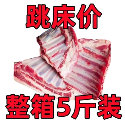 5斤羊排骨带肉羊小排偏肥羊骨多肉羊排骨羊排尖羔羊排1斤一整箱